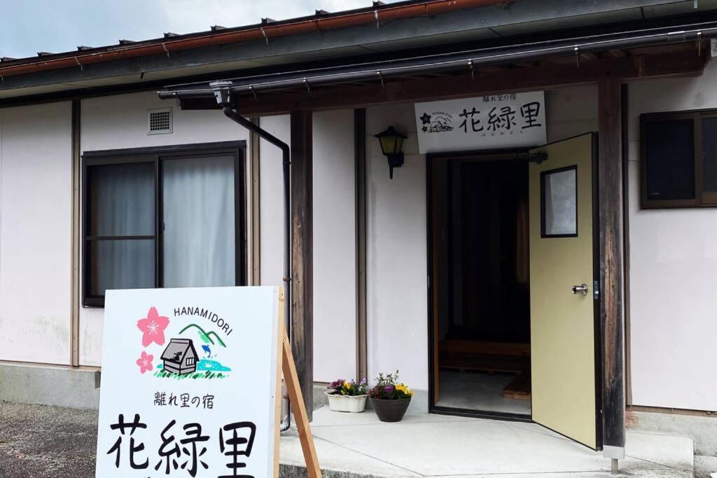 花緑里-Hanamidori-乙原のやど 岐阜下呂温泉郡上飛騨金山湖畔リゾート Гудзё Экстерьер фото
